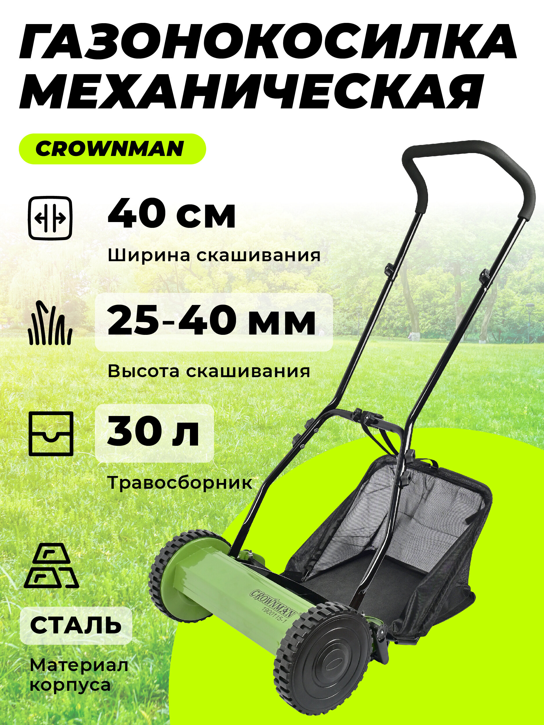 Газонокосилка механическая с травосборником CROWNMAN 1900115-1/Газонокосилка ручная для травы/Садовый инструмент для дачи