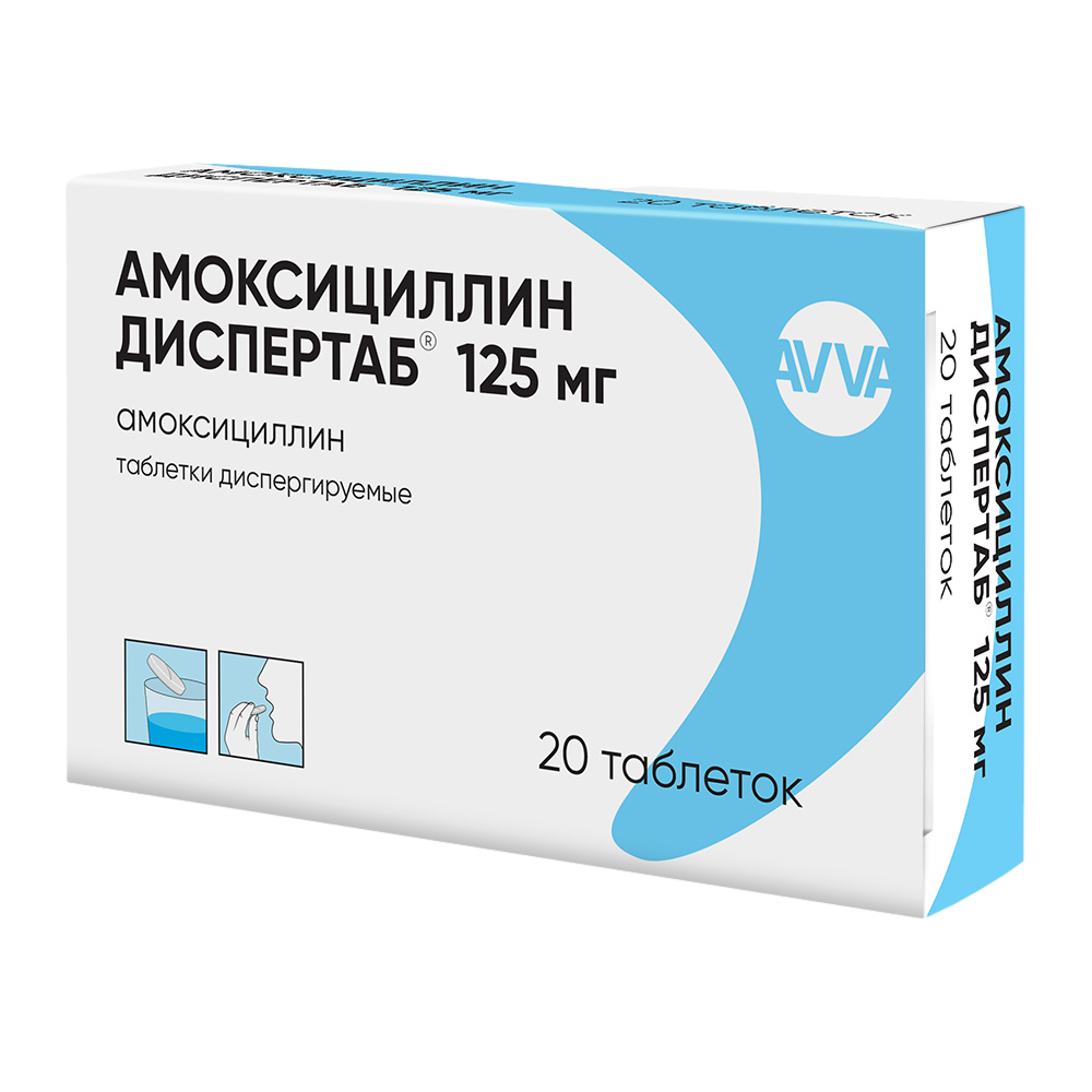 Амоксициллин Диспертаб, таблетки диспергируемые 125 мг 20 шт