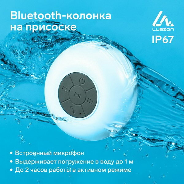 Портативная акустика Luazon Home LPCK-06 3 Вт