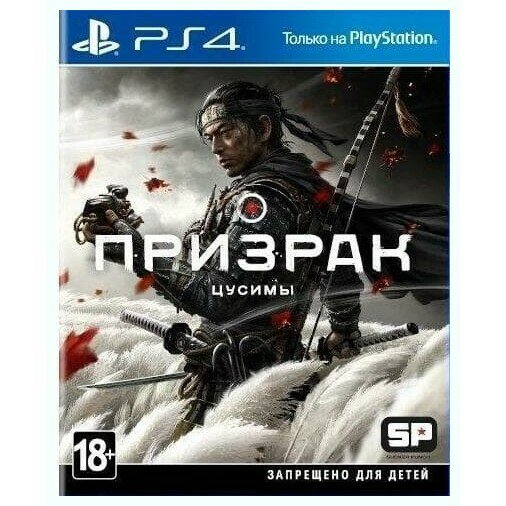 Игра Ghost of Tsushima (Призрак Цусимы) (PS4 русская версия)