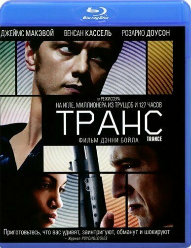 Транс (Blu-ray)