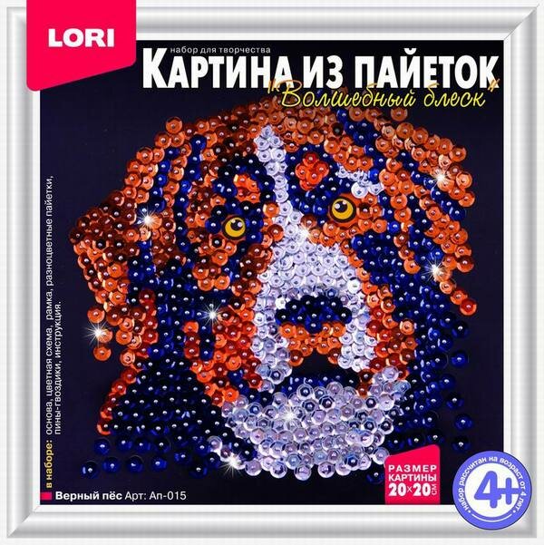 Верный пёс, картина из пайеток LORI Ап-015