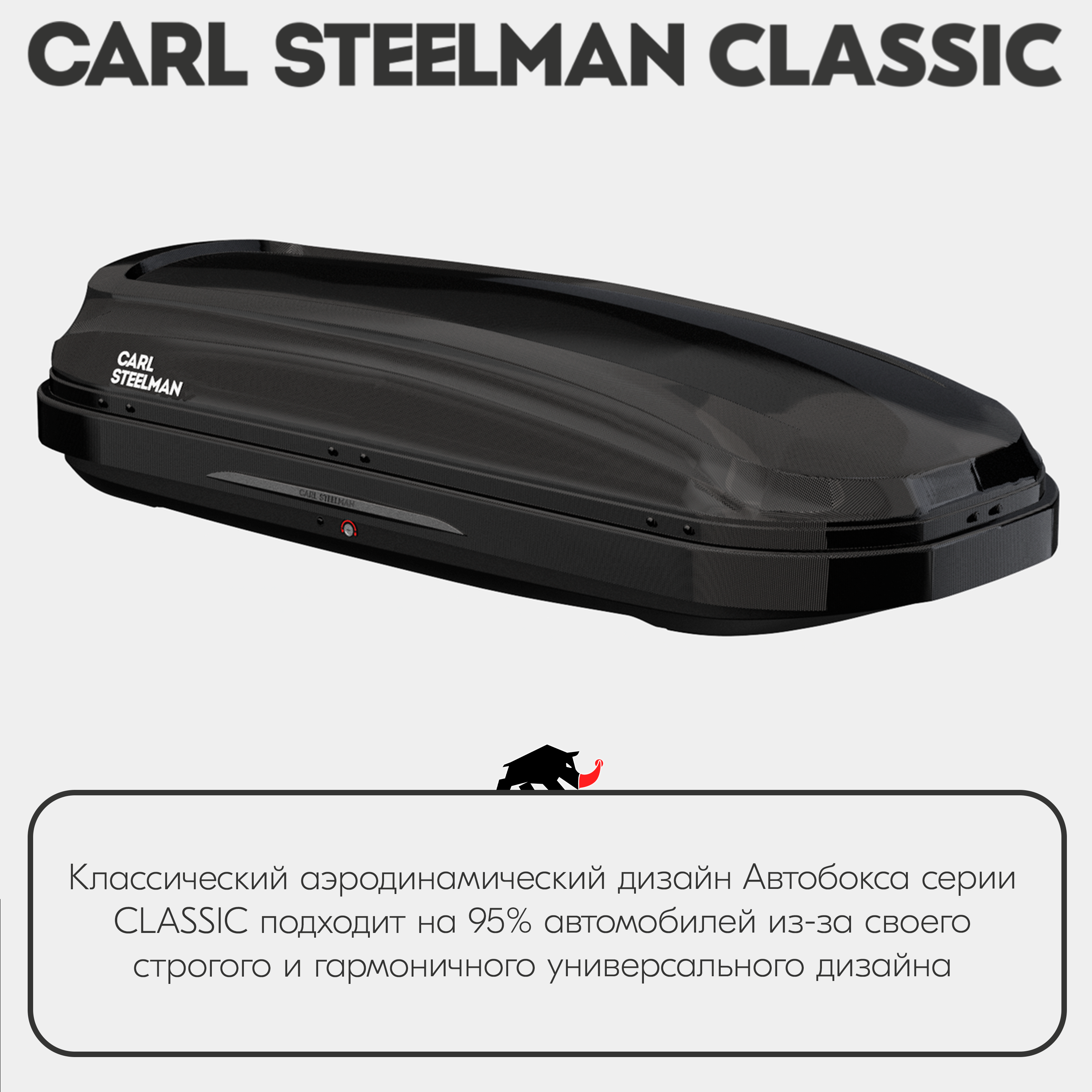 Багажный бокс на крышу Carl Steelman CLASSIC 1750*790*400 черный "карбон" с двухсторонним открытием + еврокрепление "краб"(об.390л)