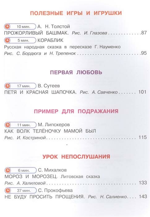 Лучшие сказки для мальчиков. С простыми подсказками для умных родителей - фото №2