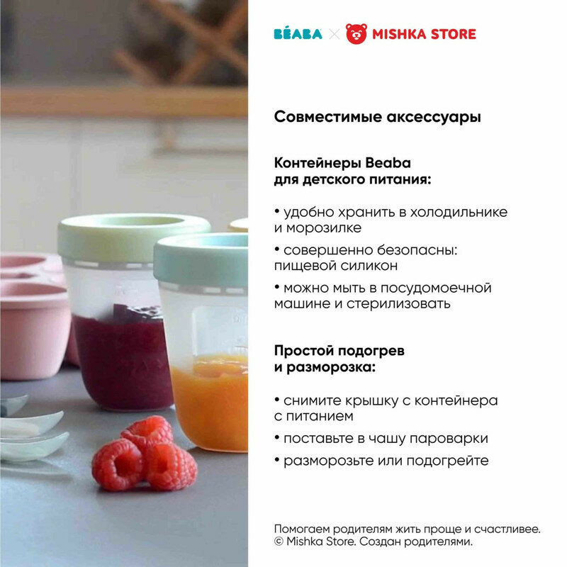 Beaba Подарочный набор: Babycook Express Блендер-пароварка Grey c аксессуарами - фотография № 11