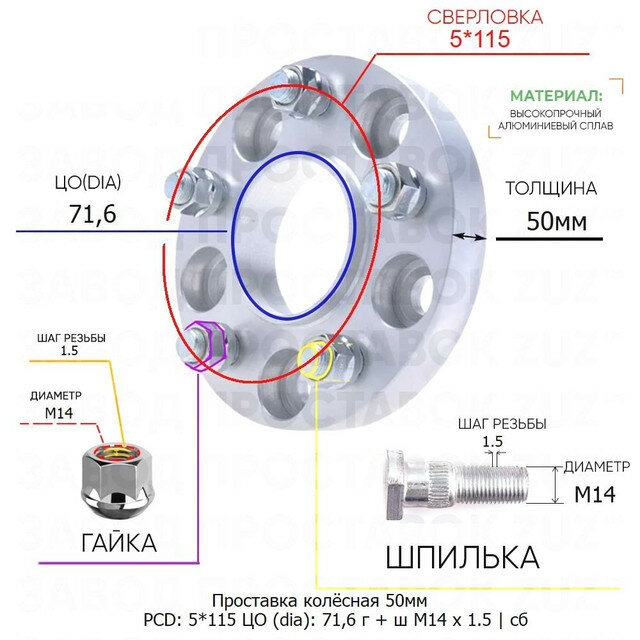 Проставка колёсная 50мм 5*115 ЦО 716 Крепёж в комплекте Гайка + Шпилька М14*15 ступичная с бортиком для дисков на ступицу 5x115 5х115