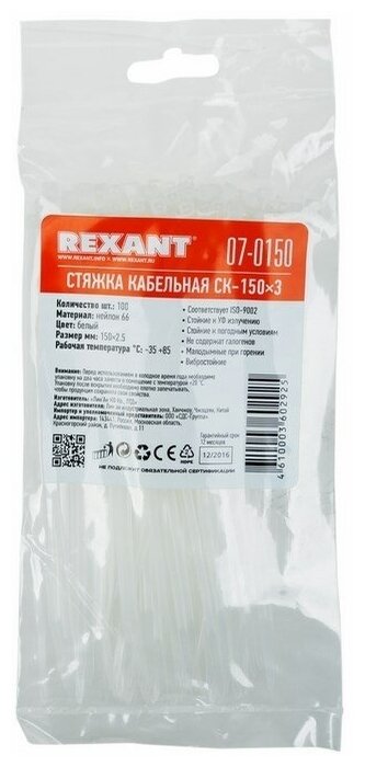 Стяжка кабельная (хомут стяжной) REXANT 07-0150