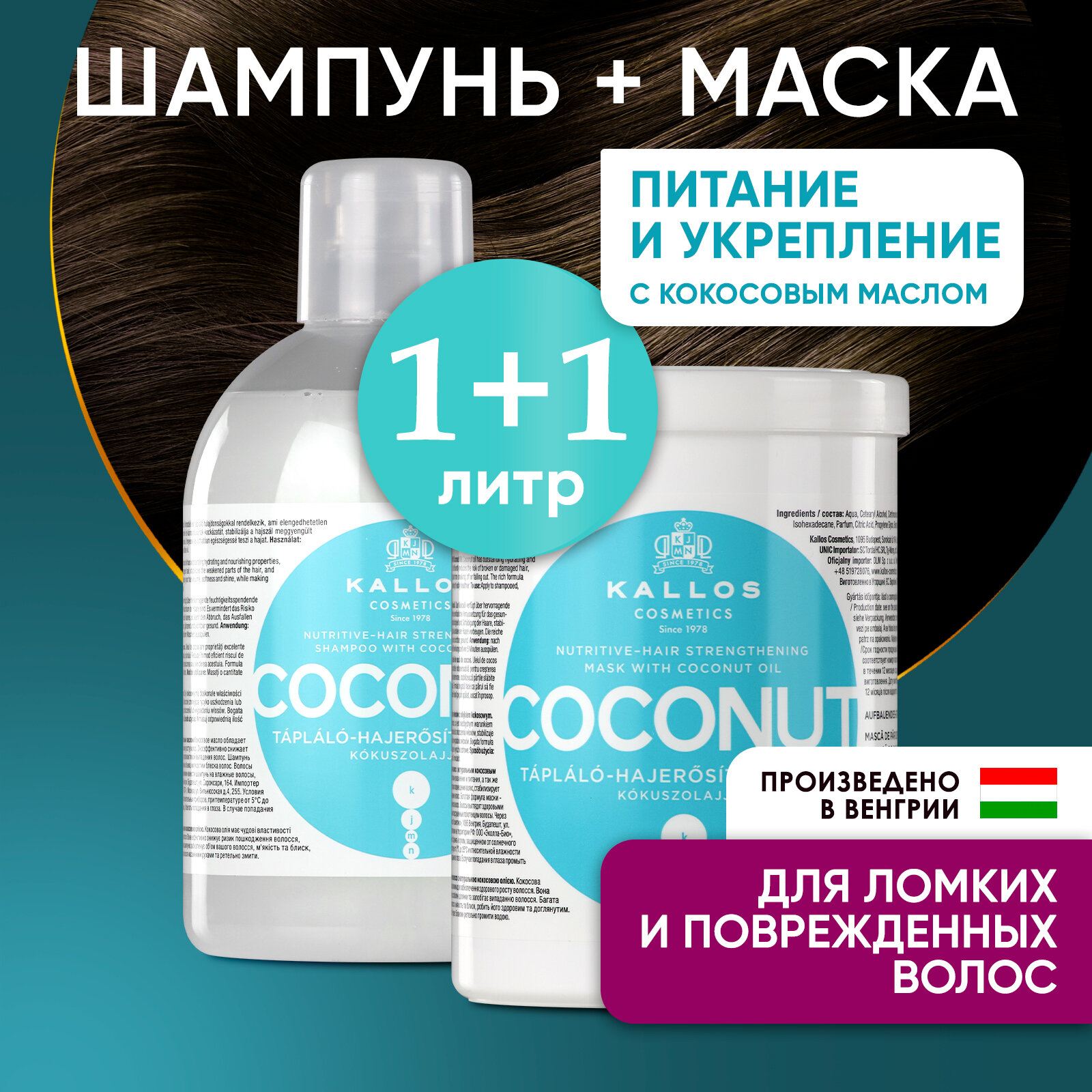 Набор для волос шампунь и маска с кокосовым маслом 1л+1л Coconut