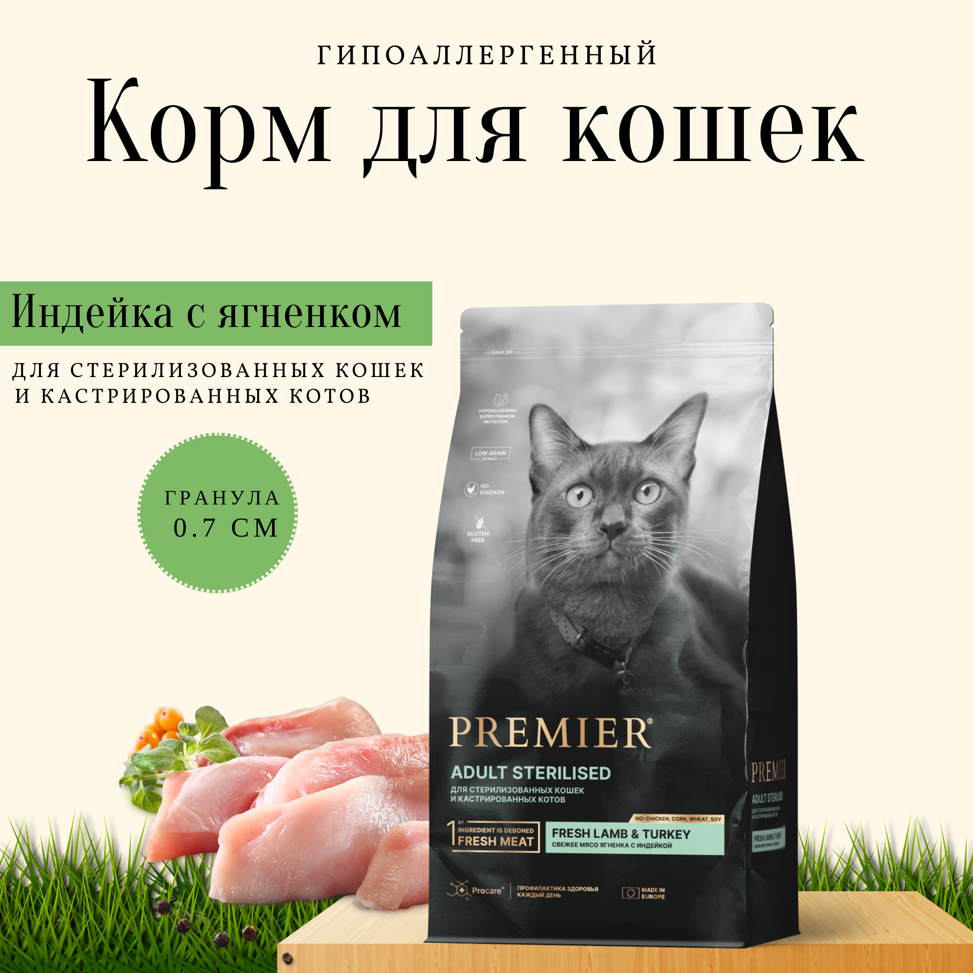 Premier корм для взрослых кошек с индейкой и ягненком - фотография № 1