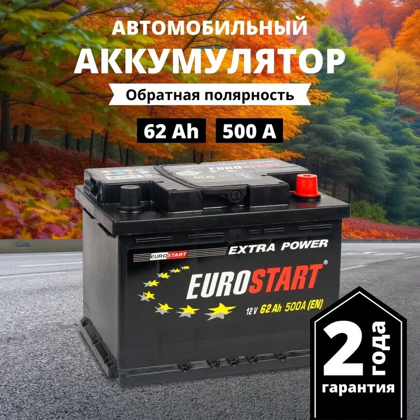 Аккумулятор автомобильный EUROSTART Extra Power (низкий) 62 Ah 500 A обратная полярность 242x175x175