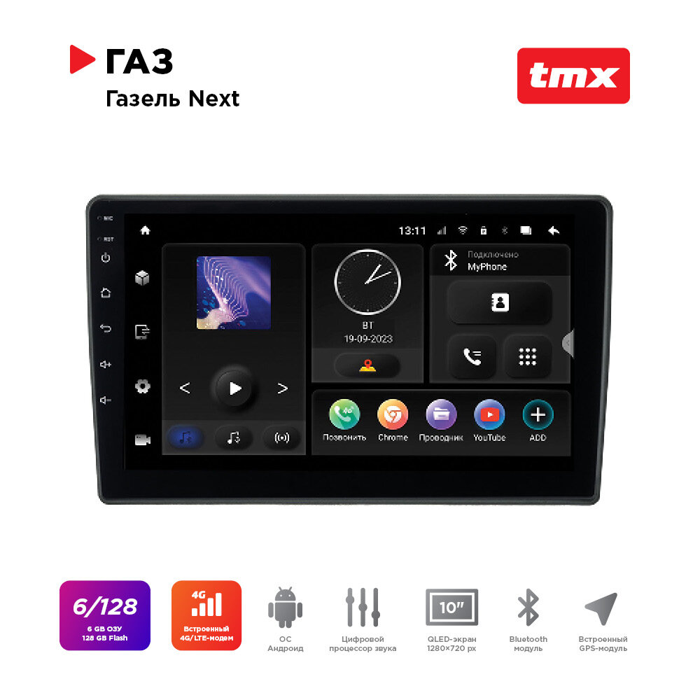 Автомагнитола ГАЗ Газель Next (MAXIMUM Incar TMX-4101-6) Android 10/1280*720, BT, wi-fi, DSP, 6-128Gb, 10"