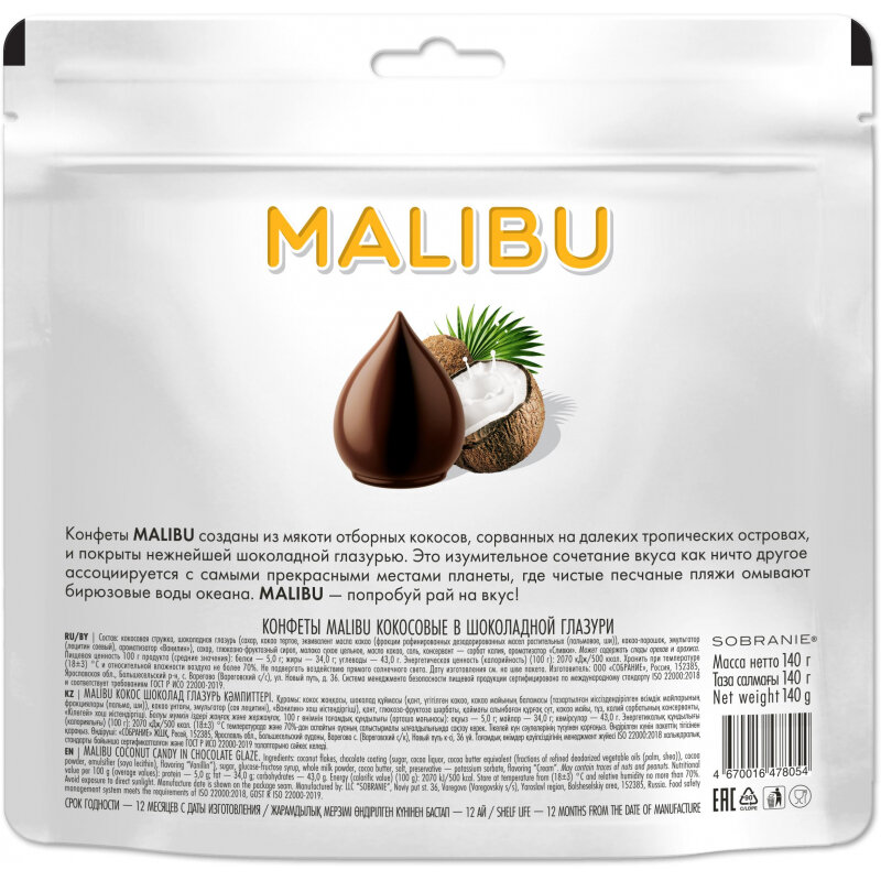 Конфеты шоколадные Malibu кокосовые в шоколадной гла зури, 140г - фотография № 3