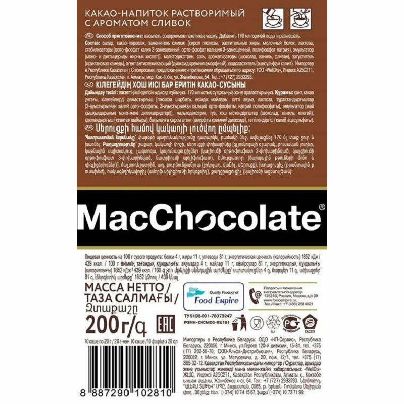 MacChocolate Горячий шоколад сливочный, 10 шт по 20 г, 2 уп - фотография № 4