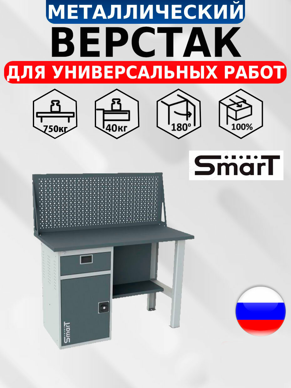 Стол производственный верстак SMART 1280.1-1. S1.0. d универсальный в гараж в мастерскую1364х1286х605