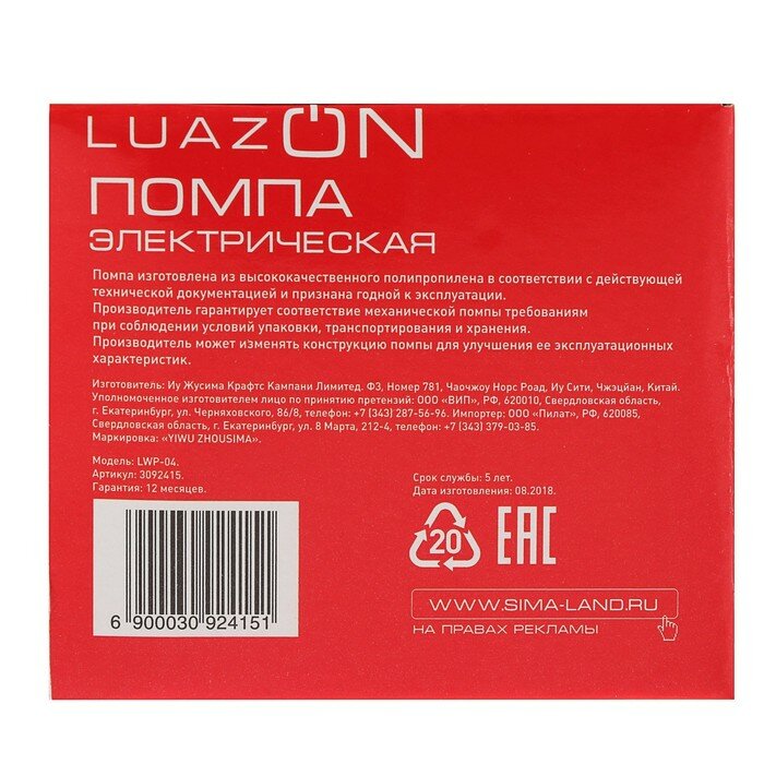 Luazon Home Помпа для воды Luazon LWP-04, электрическая, 4 Вт, 0.6 л/мин, АКБ, белая - фотография № 7