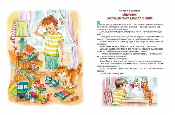 Новогодняя книга для школьников. Рассказы и стихи. 6-9 лет - фото №2