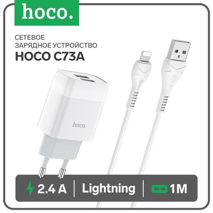 Сетевое зарядное устройство Hoco C73A 2 USB 2.4 А кабель Lightning 1 м белый