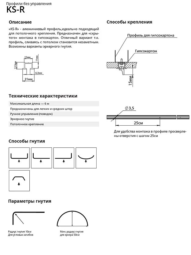 Профильный карниз для штор скрытого монтажа KS-R 