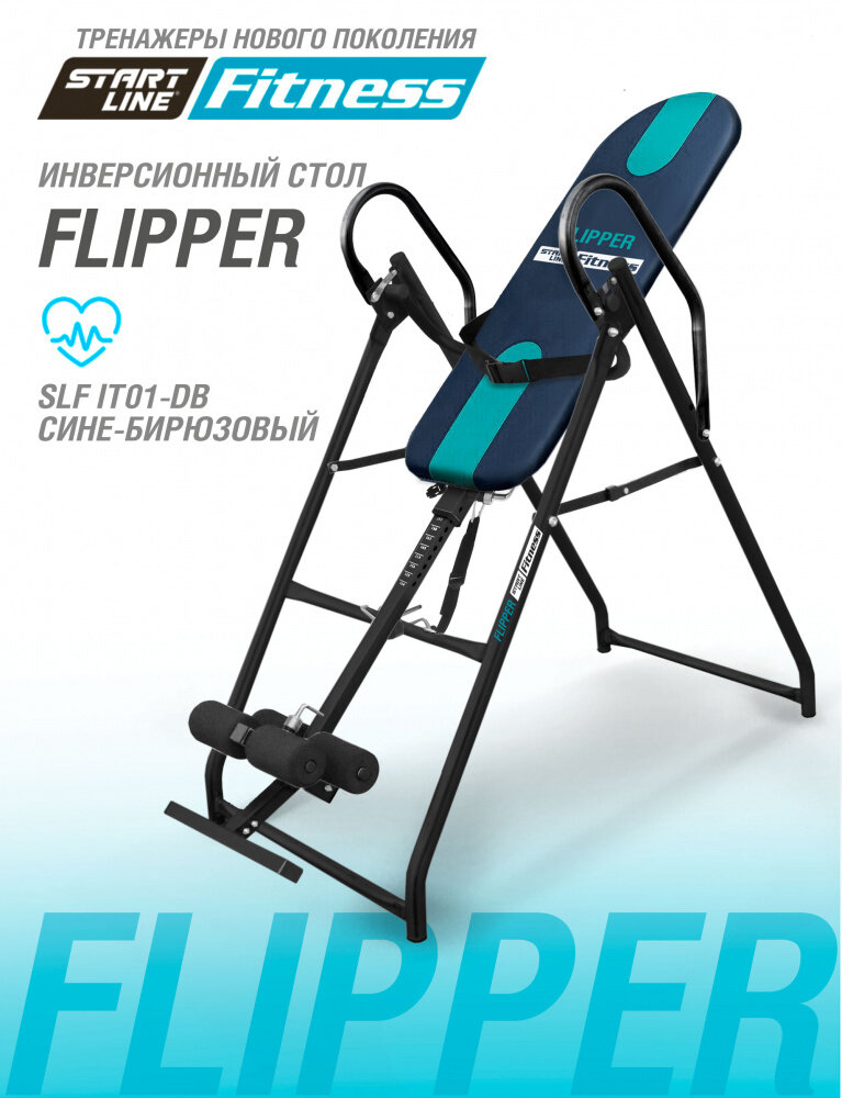 Инверсионный стол Start Line Fitness Flipper складной (Сине-бирюзовый)