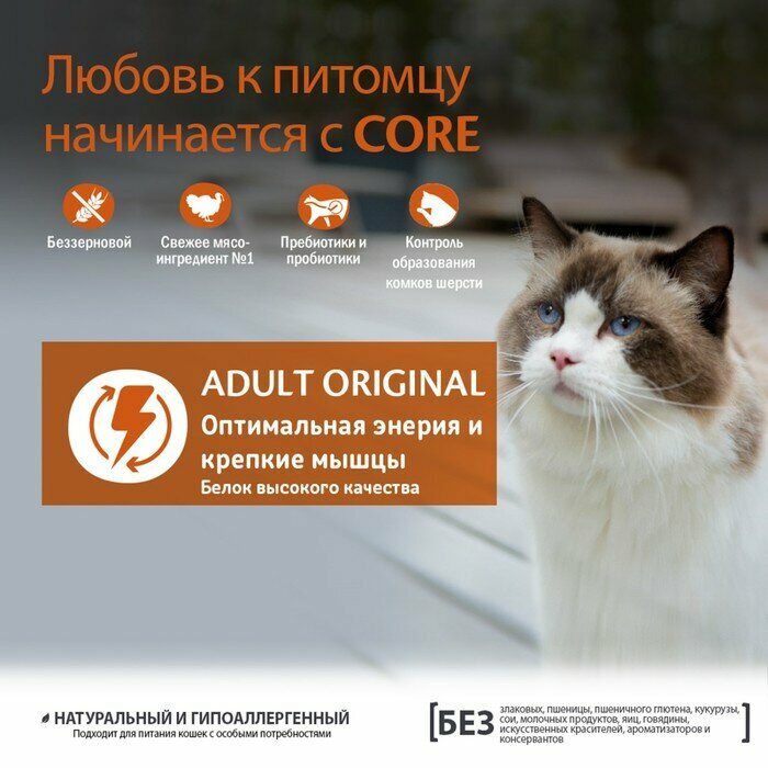 Core Сухой корм CORE для кошек, из индейки с курицей, 1,75 кг - фотография № 7