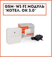 GSM+Wi-Fi модуль "Котел. ОК 3.0"