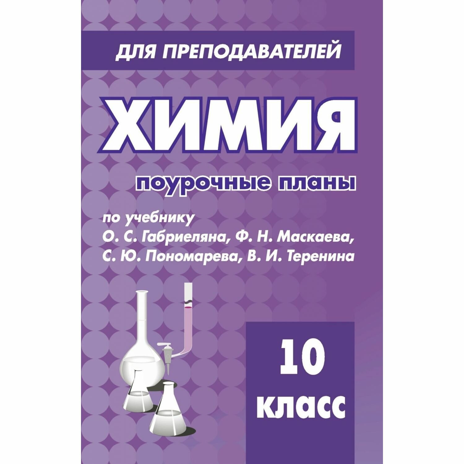 Индивидуальные проекты по химии 10 класс