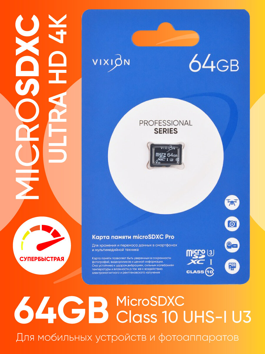 Карта памяти MicroSDXC Pro 64GB VIXION Class 10 UHS-I U3 без адаптера для телефона / фотоаппарата