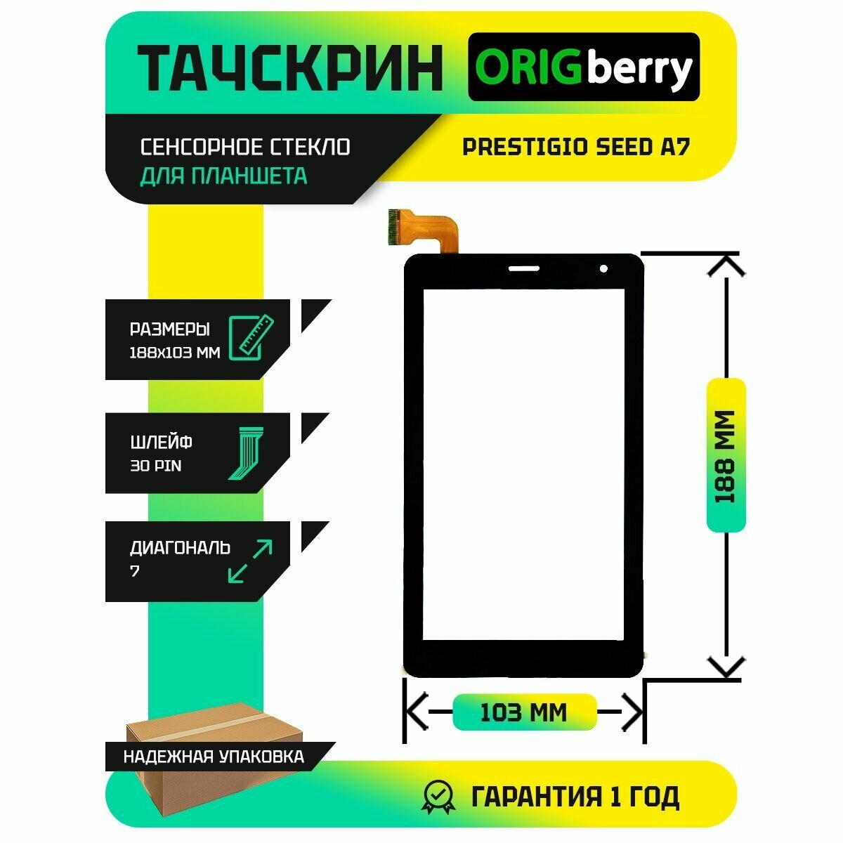 Тачскрин (Сенсорное стекло) для Prestigio Seed A7