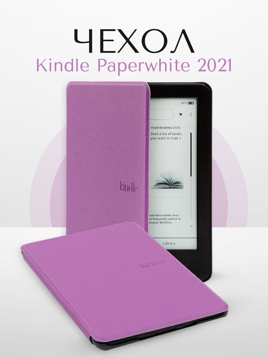 Чехол-обложка UltraSlim для Amazon Kindle Paperwhite 5 2021 (фиолетовый)