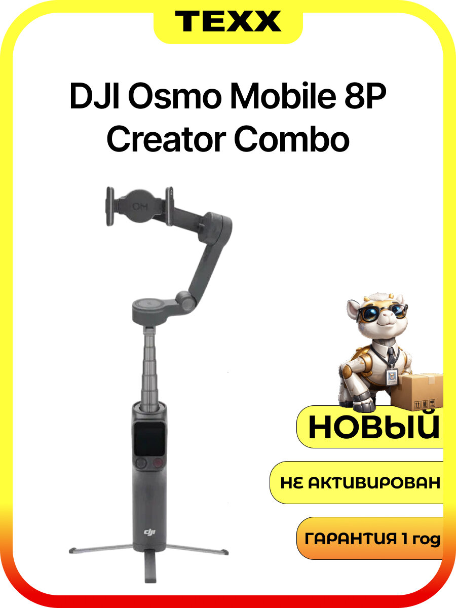 Стабилизатор для смартфона DJI Osmo Mobile 8P Creator Combo, 3-Осевая карданная стабилизация, AI tracking 8.0, серый