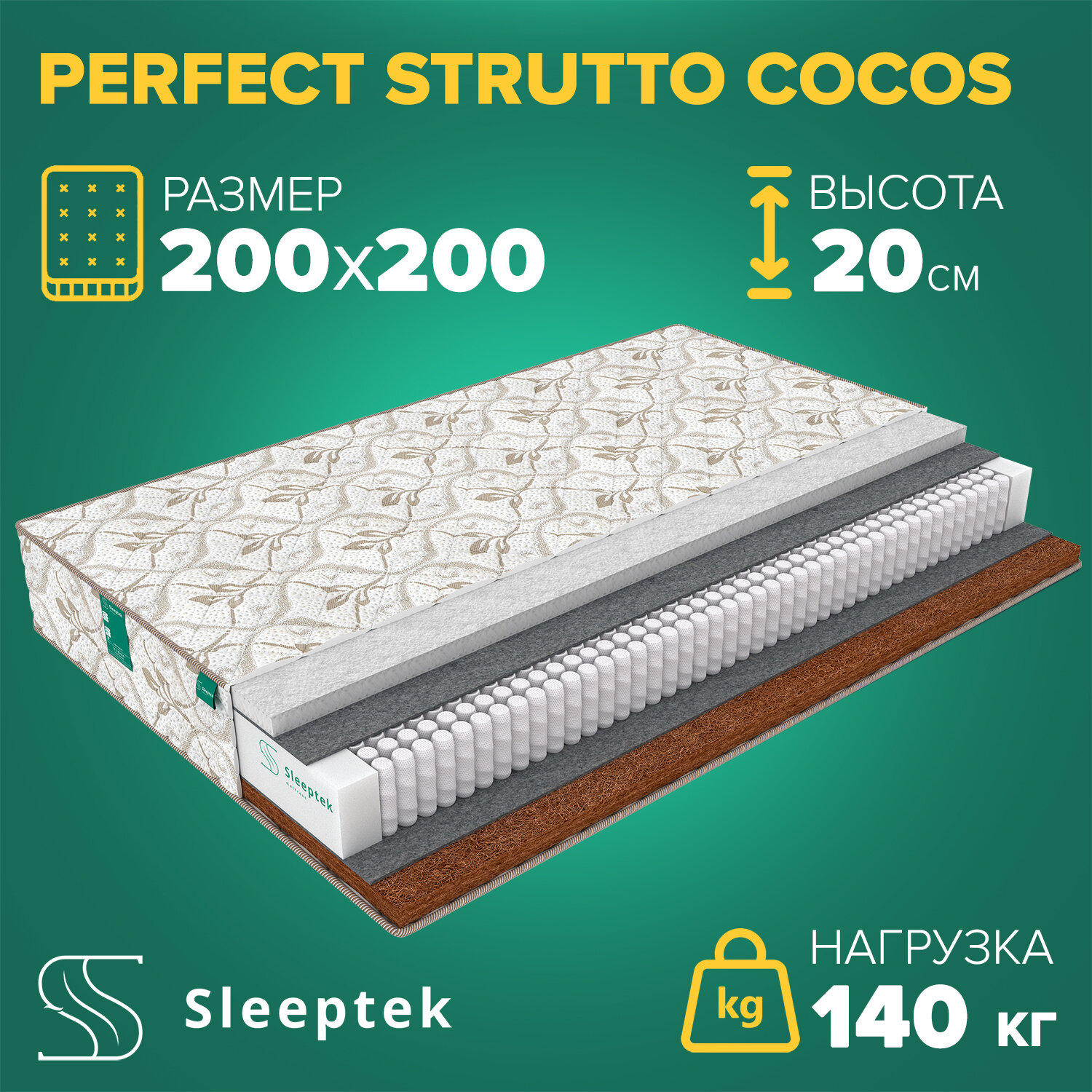 Матрас Sleeptek Perfect Strutto Cocos 200х200