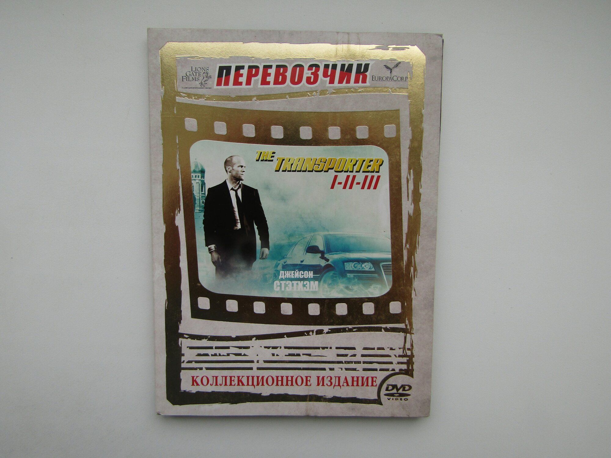 Фильм, сериал. ( DVD диск ). Перевозчик