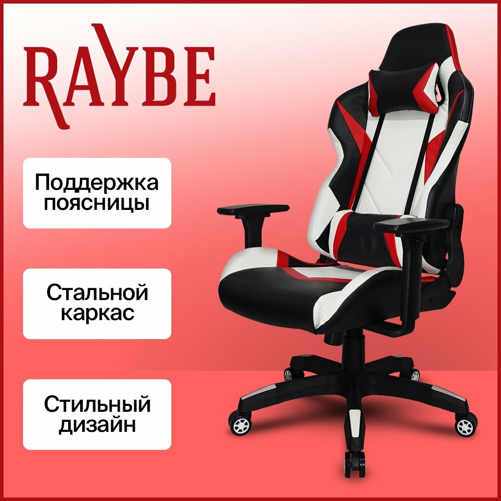 Игровое кресло Raybe K-5804 красное