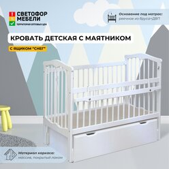 Кровать детская с маятником, Белый массив дерева, для новорожденного, с ящиком, для детской, дома, дачи 1270х1060х720 элегия