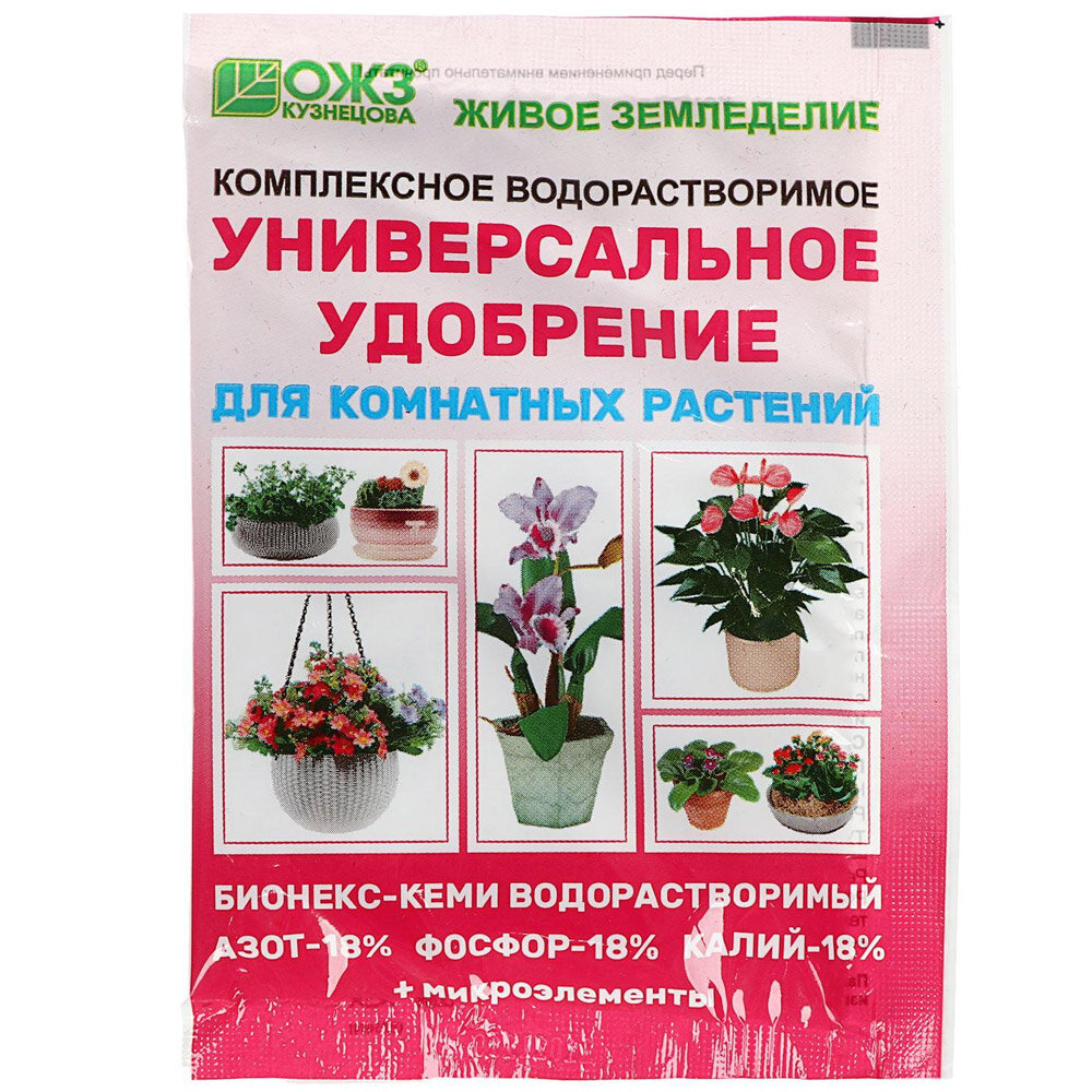 Удобрение комплексное водорастворимое для комнатных растений "Бионекс-Кеми", 50 г