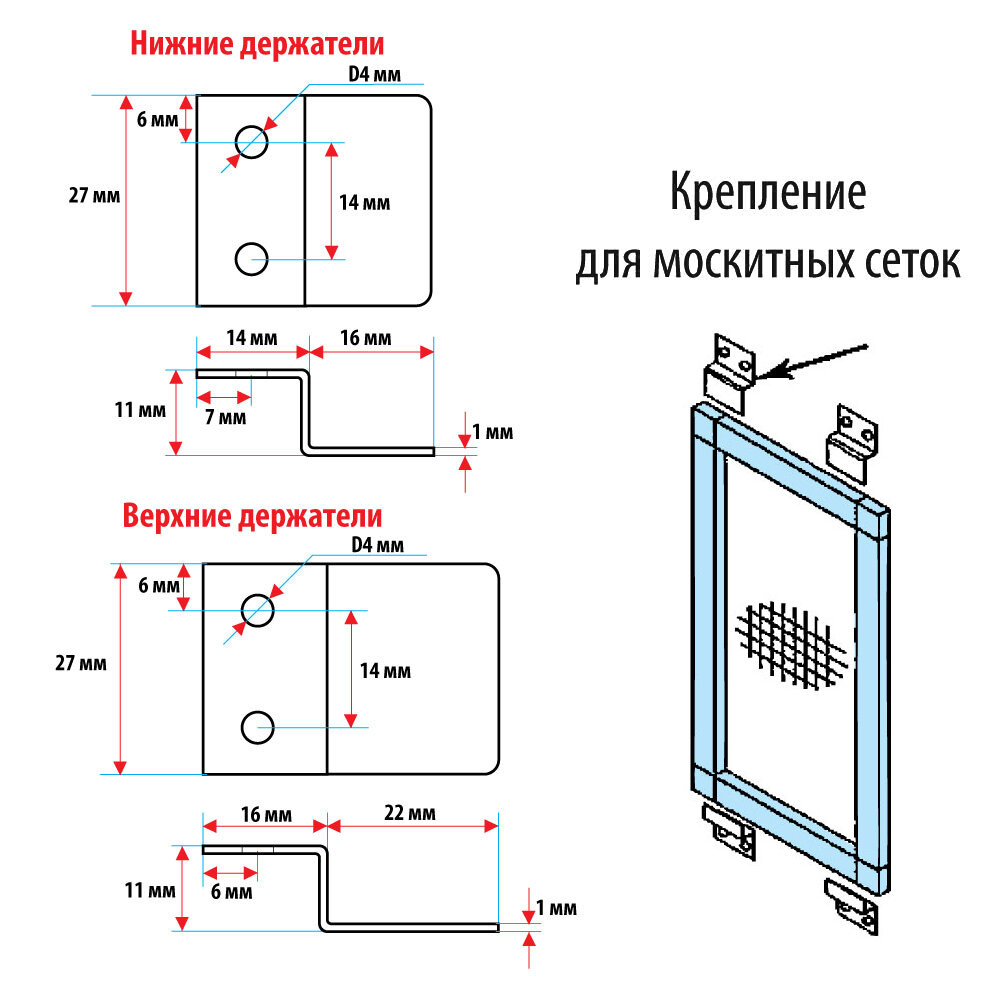 Крепление москитной сетки (комплект: 2 верхних и 2 нижних) - фотография № 3