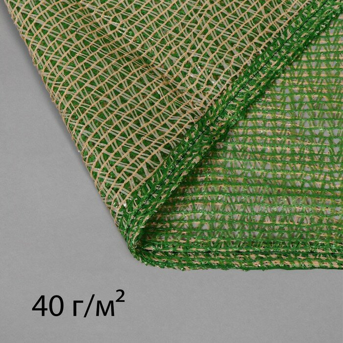 Сетка маскировочная затеняющая 3 x 3 м плотность 40 г/?2 зелёно-бежевая