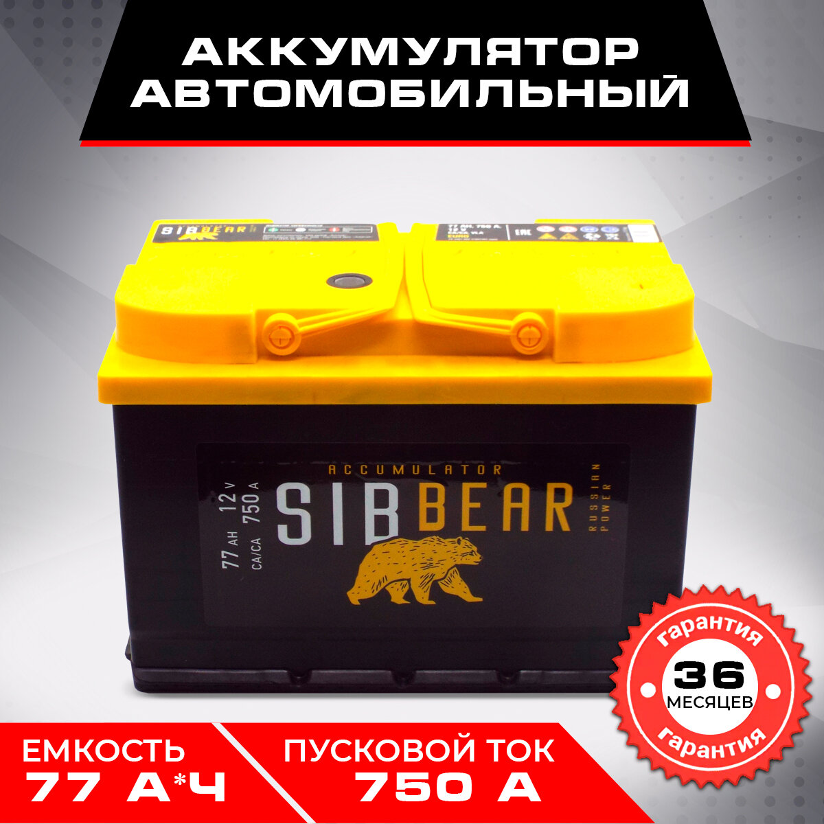 Аккумулятор автомобильный SIBBEAR 77 А*ч п п 278х175х190 Прямая полярность