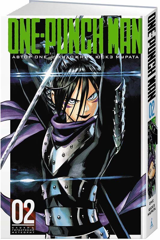 Набор Манга One-Punch Man Книга 2 Слухи & Гигантский метеорит + Жевательная резинка Huanfu Grape & Melon Вкус винограда и дыни - фотография № 3