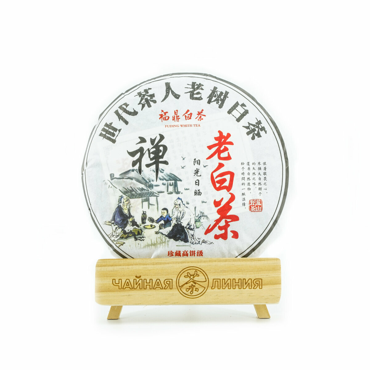 Прессованный Белый чай 2008 г. "Фудин Лао Бай Ча" блин 357 г (1 шт) - фотография № 1