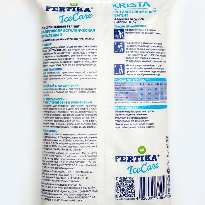 Противогололёдный реагент Fertika IceCare Care Krista, -18С 10 кг - фотография № 2