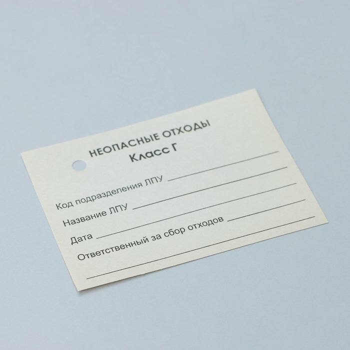 Бирка на пакет для медицинских отходов, класс «Г», 100 шт, цвет белый - фотография № 1