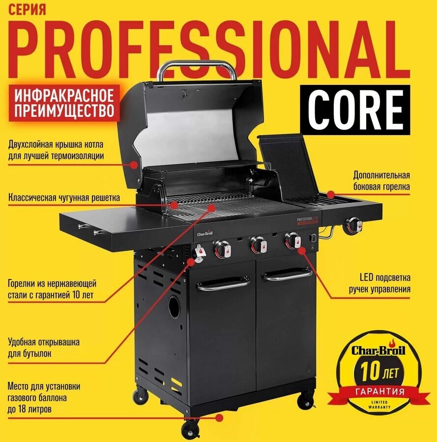 Газовый гриль Char-Broil Professional CORE 3B (Чарброил гриль профессионал) черный