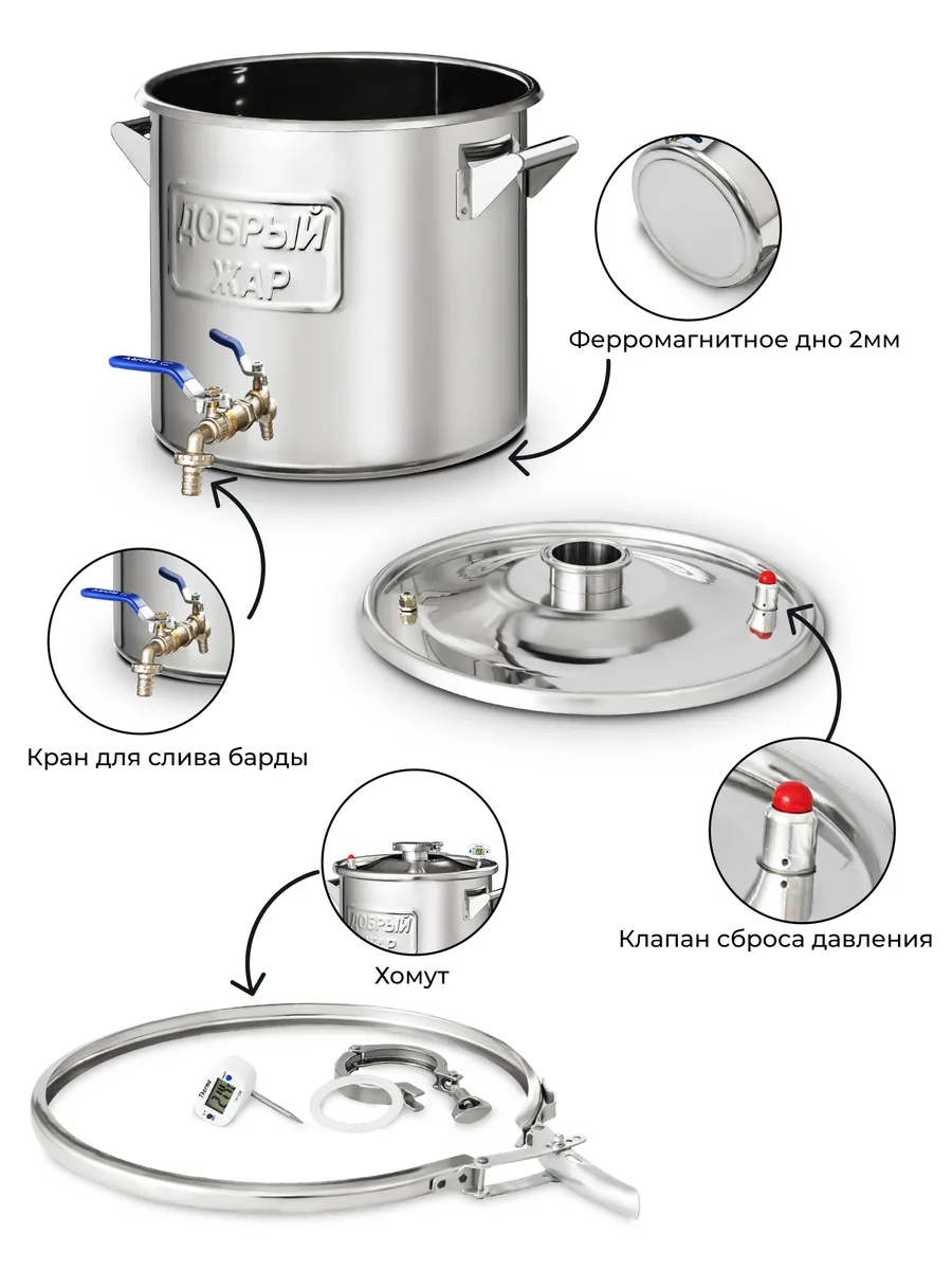 Самогонный аппарат Добрый Жар "Триумф" на 25 литров (нагрев на плите) - фотография № 5