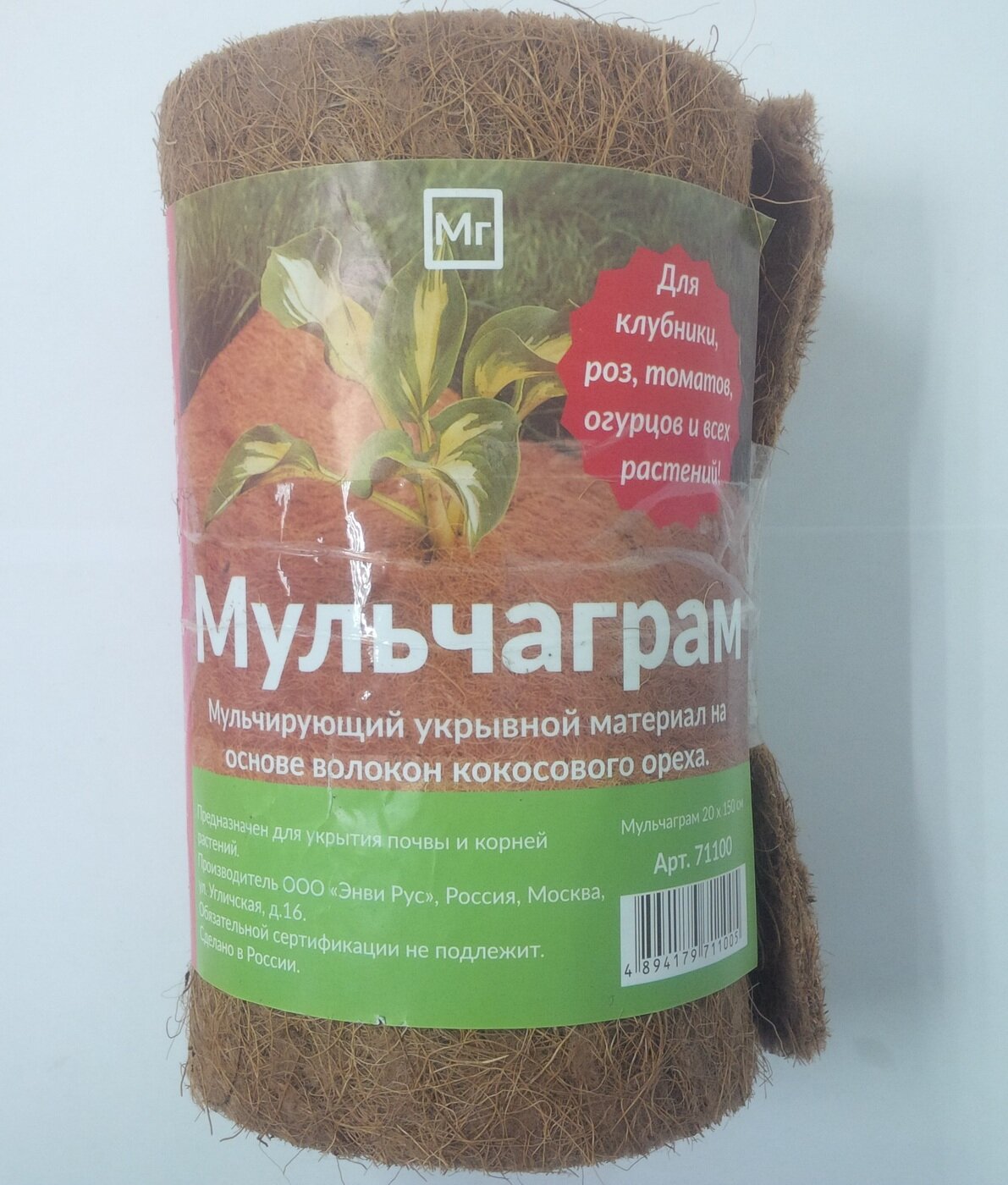 Мульча кокосовая Nekura Мульчаграм 0,2х1,5м, 2 шт.