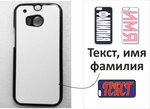 Чехол на телефон HTC M8 (пластик) с вашим фото, картинкой - изображение