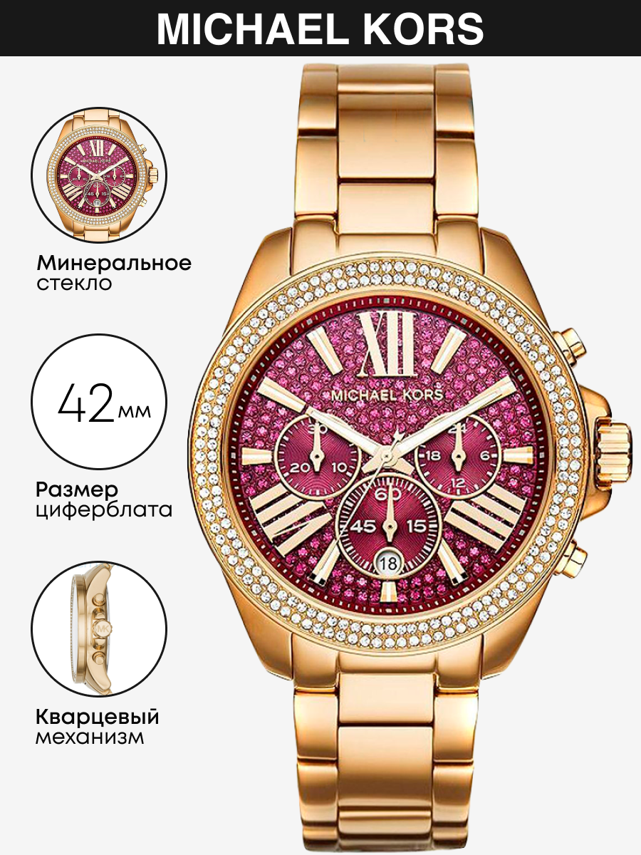 Наручные часы Michael Kors Wren MK6290