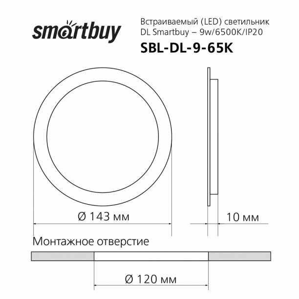 Точечный светильник Smartbuy 9 Вт LED 6500 К белый - фотография № 4