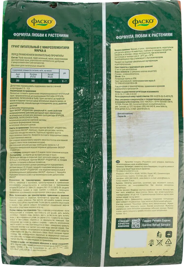 Грунт Фаско Для Огурцов 10Л Купить В Москве За 539