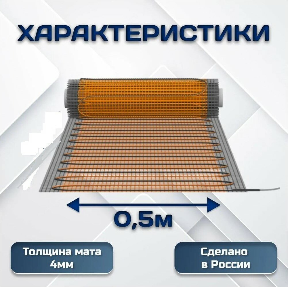 Теплый пол под плитку OrangeHeat MTE 4м2/600Вт - фотография № 3